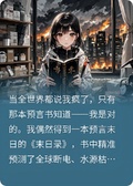 我用一屋物資，賭一場全球黑暗