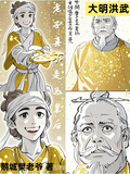 大明洪武：老子真不是馬皇后