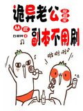 詭異老公撿回家，從此副本不用刷