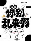 盜墓：你別亂來啊