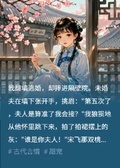 牆頭姻緣：將軍的逃婚小嬌妻