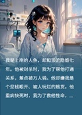 被賣給富豪后，頂流前夫後悔瘋了