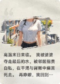末日高溫下的復仇遊戲