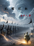 亂世之趙