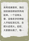 高考後，誰也不敢搶最佳紅包