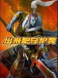 出來吧守護靈