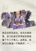 成年後，長老準備了十八個男人