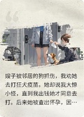 重生回嫂子被狗咬時