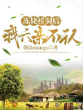 凍斃橋洞重生后，我六親不認