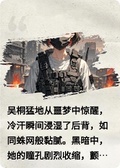 吳桐的末世重生復仇之路