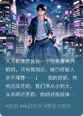 偽人入侵，誤殺姐姐后，點燃星海