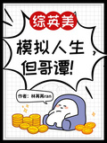 模擬人生，但哥譚！