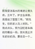 三年蘇醒，妻子已為他人婦