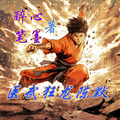 醫武狂龍陳默
