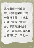 竹馬折壽十年，給我高考加五十分