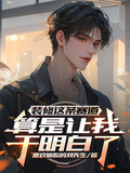 裝修這條賽道算是讓我干明白了