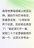 竹馬女友改了我的志願后，他瘋了