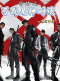 斬神之可我是神明誒
