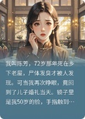 重生之惡婆婆不幹了