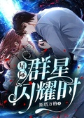 星際：群星閃耀時