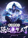 我，悟性逆天強億點怎麼了