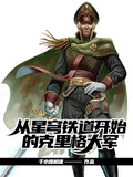 從星穹鐵道開始的克里格大軍