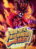 海賊：逆天！誰給草帽團系統的？