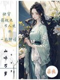 快穿影視之萬人迷的一見鍾情