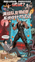滿級隊友帶鹹魚，系統你針對試？