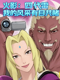火影：四代雷，我的手段你最清楚