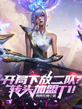 開局下放二隊？轉頭加盟T1！