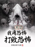美恐：用恐怖打敗恐怖