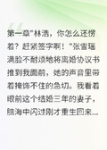 重生后我果斷簽字和首長妻子離婚