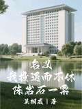 名義：我投退而不休陳岩石一票！