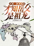 大秦：準備造反，才知岳父是祖龍