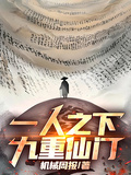 一人之下：九重仙門