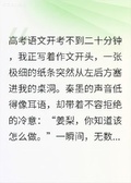 考場突擊作弊，他把答案塞給我，我直接舉報了
