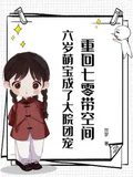 大院來了個小萌寶，揣著空間旺全家