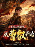 重振大魏雄風，從曹叡開始