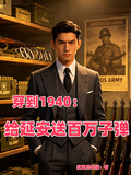 穿到1940：給延安送百萬子彈