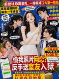 偷我照片網戀？反手送室友入獄