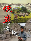 俠盜鬼偷
