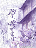 胎穿丫鬟有空間
