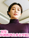 雙穿：從被抓到合歡宗開始！
