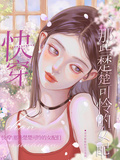 快穿：那些楚楚可憐的女配們