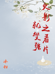 火影之看片就變強