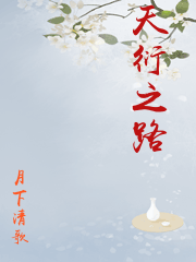天衍之路