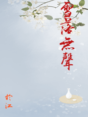 雪落無聲