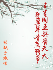 吉吉國王與齊天大聖異界香蕉戰爭