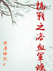 抗戰之浴血軍魂